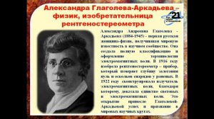 10 ВЫДАЮЩИХСЯ ЖЕНЩИН - УЧЁНЫХ РОССИИ
