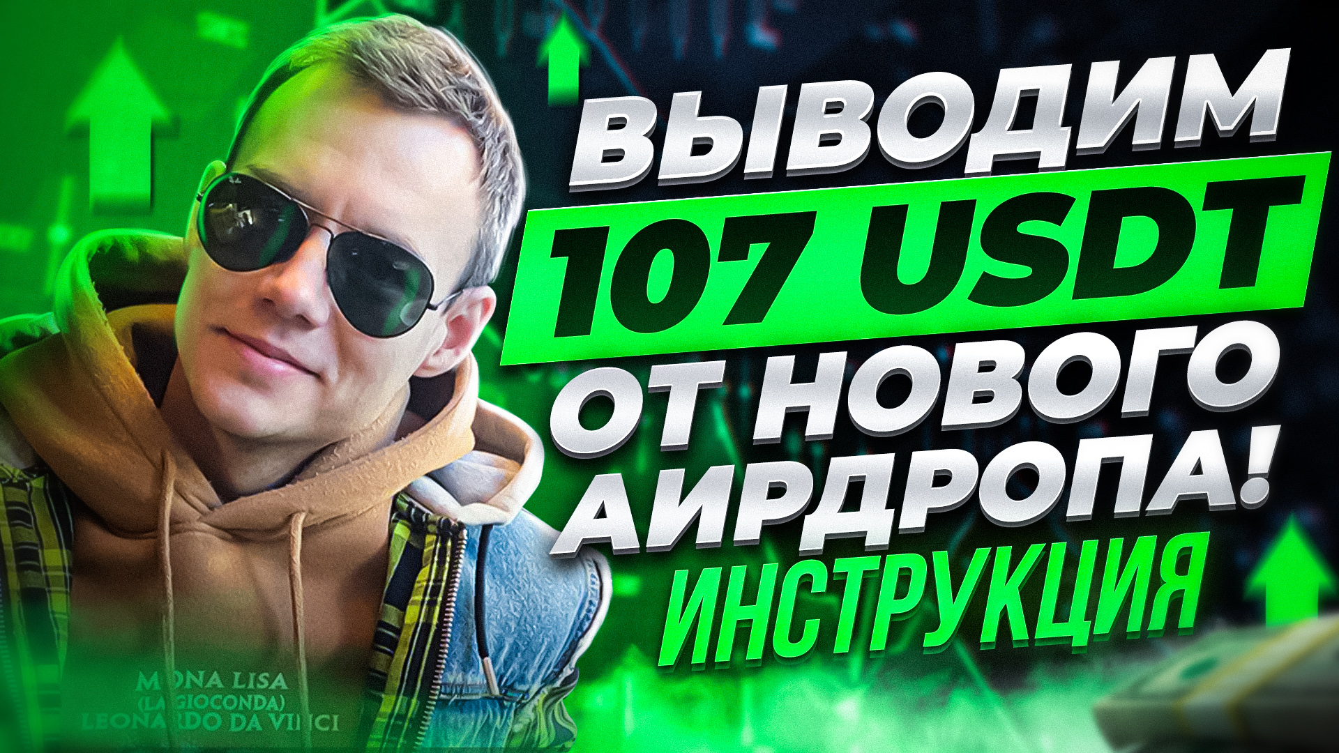 ПРИШЛО 107$ НОВЫЙ AIRDROP!!