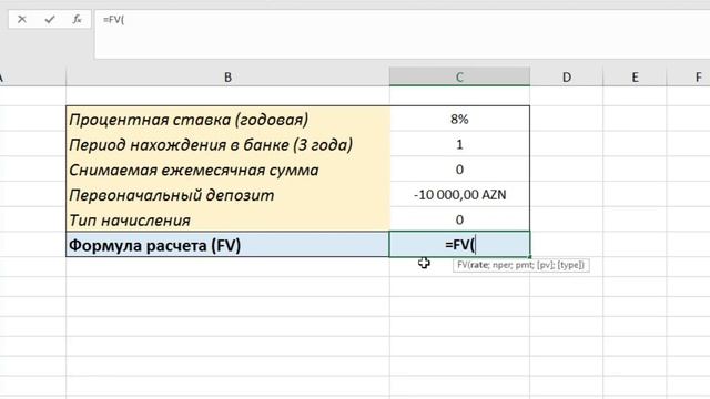 Финансовые функции в EXCEL: Функция FV смотреть онлайн