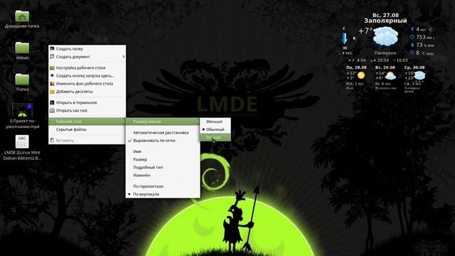 Меняем размер иконок рабочего стола в Linux Mint смотреть онлайн