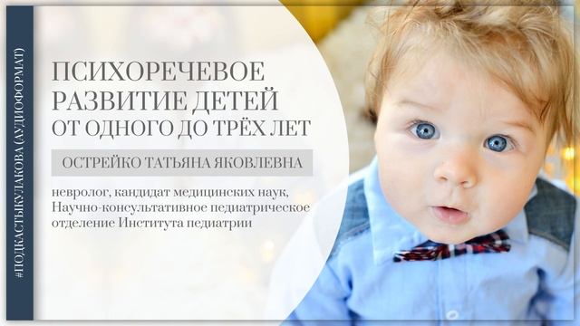 Психоречевое развитие детей от 1 года до 3 лет смотреть онлайн