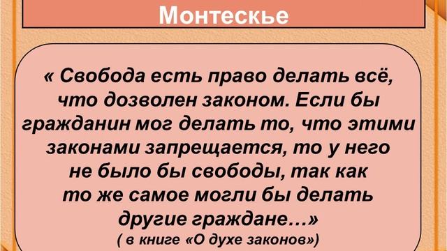 Презентация к уроку истории: "Великие просветители Европы" смотреть онлайн