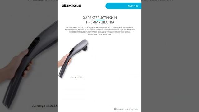Массажер для тела с 6-ю насадками беспроводной Gezatone AMG127 смотреть онлайн