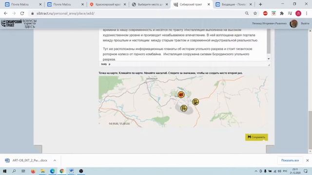 Видеоинструкция о внесении объектов на интерактивную карту Сибирского тракта смотреть онлайн