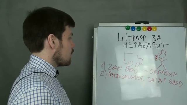 Как уходить от сумасшедших штрафов за негабарит, если уже попались смотреть онлайн