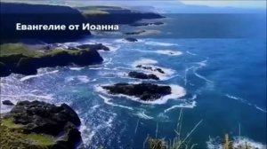 Евангелие от Иоанна. Глава 4. Святое писание.