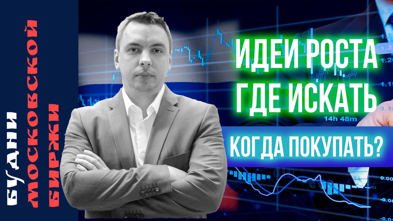 Укрепление рубля, Газпром, Сбер, МТС, Норникель, ЕМС, Positive Technologies - Будни Мосбиржи #125 смотреть онлайн