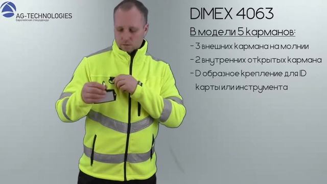 Флисовая куртка DIMEX 4063+ смотреть онлайн