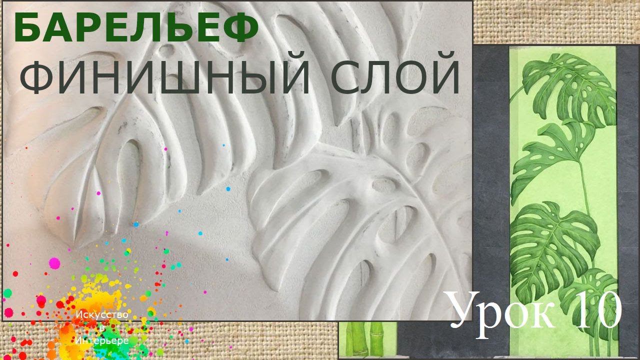 Финишный слой листья монстеры | художник Наталья Боброва