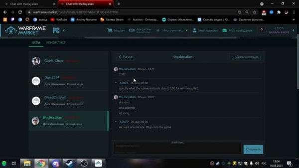 Warframe: ?Аукцион?, Личи и Моды разлома, как их продавать на warframe.market !? ??