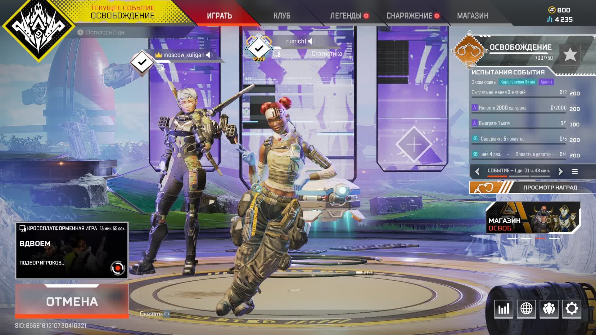 Apex Legends - День 7 смотреть онлайн