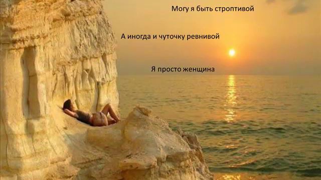 Слова женщинам смотреть онлайн