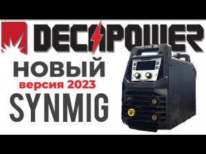 #DECAPOWER #SYNMIG 200 проверенный аппарат в новом корпусе Сравниваем новинку и прошлогоднюю модель