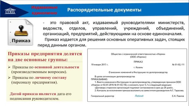 Лекция. Тема 5. Организационно-распорядительная документация смотреть онлайн
