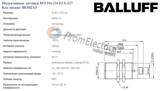 Индуктивные датчики BES 516-216-E5-E-S27 BALLUFF Код заказа BES02A3