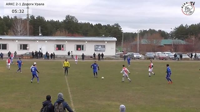 ФК "АЯКС" Екатеринбург - ФК "Дороги Урала" Михайловск 2-5 ГОЛЫ!!! смотреть онлайн