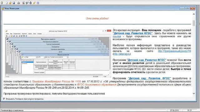 Учет развития детей в соответствии с ФГОС дошкольного образования смотреть онлайн