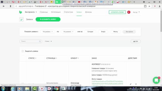 Лендинг + рся настроенные на коленке генерируют лиды в конкурентной нише смотреть онлайн