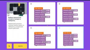 Mars algoritmika.az. Класс 2. Модуль 4 Алгоритмы Урок 2 Основное и дополнительное задание Х
