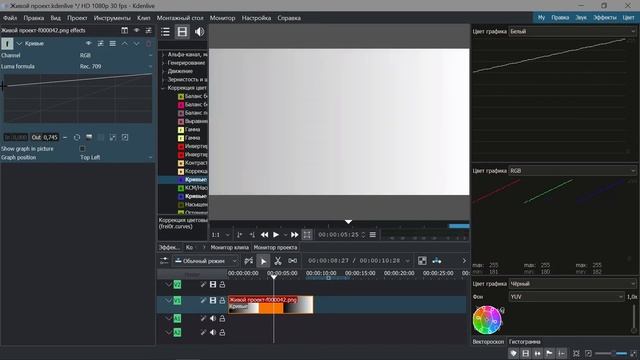 6. Kdenlive. Кривые (эффекты) смотреть онлайн