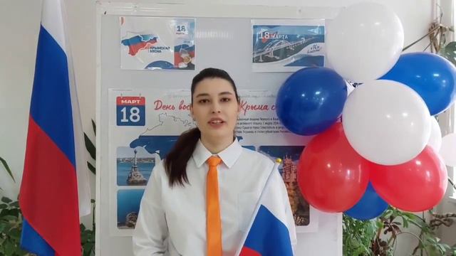 Поздравление с Днём Воссоединения России и Крыма от Рыжаковой А.В. смотреть онлайн