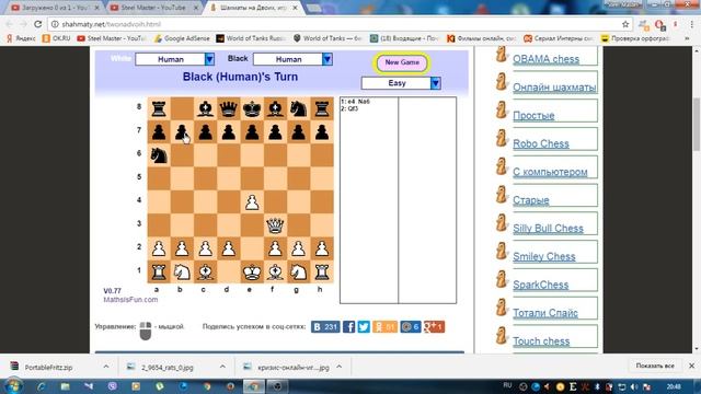 Как поставить детский мат в 4 хода (Пример) смотреть онлайн