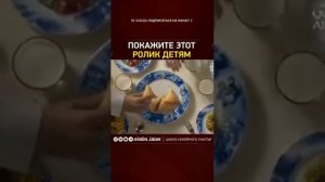 Просто покажите это своим детям. ☝