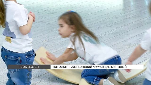 Кружок для малышей "Топ-хлоп" смотреть онлайн