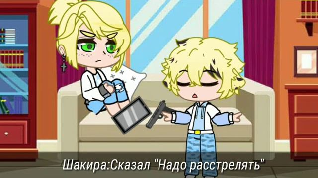 Меме "Стреляй" на мой лад. Гача клаб смотреть онлайн
