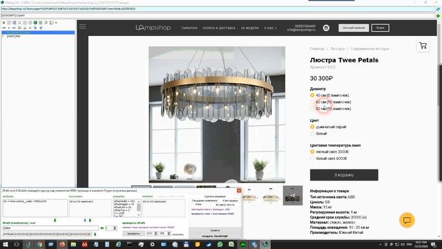 Инструкция по созданию XPath смотреть онлайн