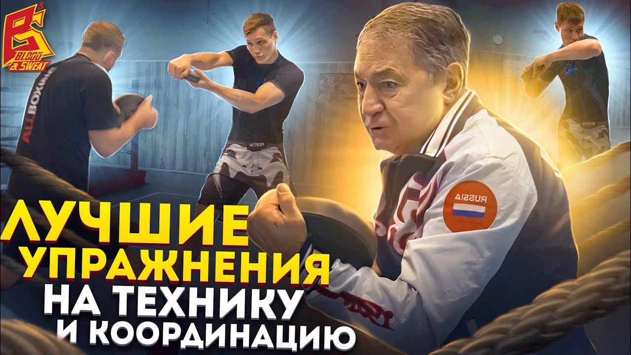 Ставим технику в боксе / Тренировка координации с блином / Школа бокса Олега Чехова смотреть онлайн