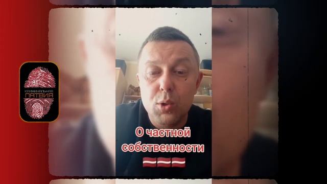 КУДА УХОДЯТ НАЛОГИ ИЗ ЛАТВИИ? | ЧАСТНАЯ СОБСТВЕННОСТЬ И МИТИНГИ В 2023 ГОДУ! | КРИМИНАЛЬНАЯ ЛАТВИЯ смотреть онлайн