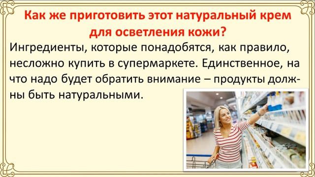 Рецепт натурального крема для осветления кожи смотреть онлайн