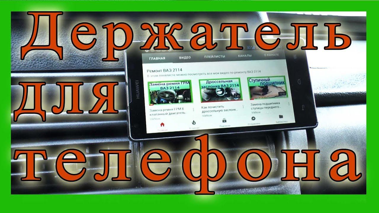 Магнитный держатель телефона в автомобиль своими руками/ magnetic telephone holder in car смотреть онлайн