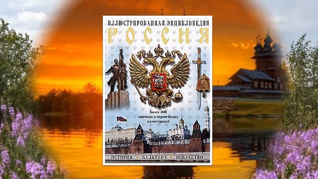 ЛЮБОВЬ К ОТЕЧЕСТВУ СКВОЗЬ ТАИНСТВО СТРАНИЦ смотреть онлайн