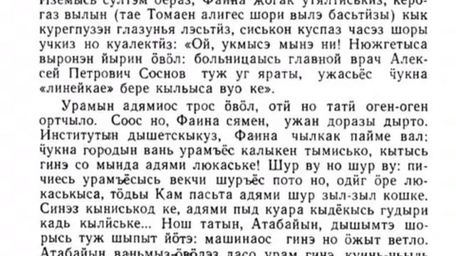 Ваш репетитор. Удмуртский язык. 12 смотреть онлайн