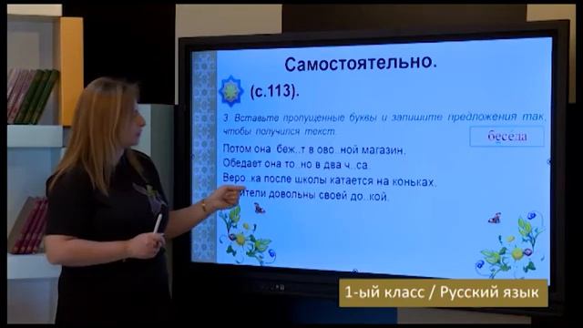 “Dərs Vaxtı”: 1-ci Sinif Dərsləri ( Rus Bölməsi) (12.03.2021)