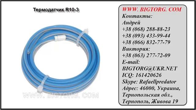 Термодатчик R10 3 смотреть онлайн