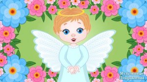 День Ангела Владимира?Именины Владимира?Владимиров День