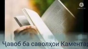 Каментария#17 Таъбири хоб: Мохӣ дар хоб,Гарданбанд дар хоб,Халво дар хоб,Кулф дар хоб ва гайра