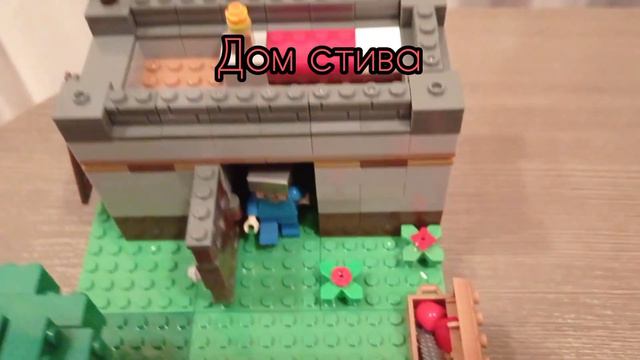 Дом стива/ Лего майнкрафт самоделка/ Lego Minecraft смотреть онлайн