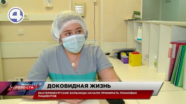 В Екатеринбурге сворачивают красную зону смотреть онлайн
