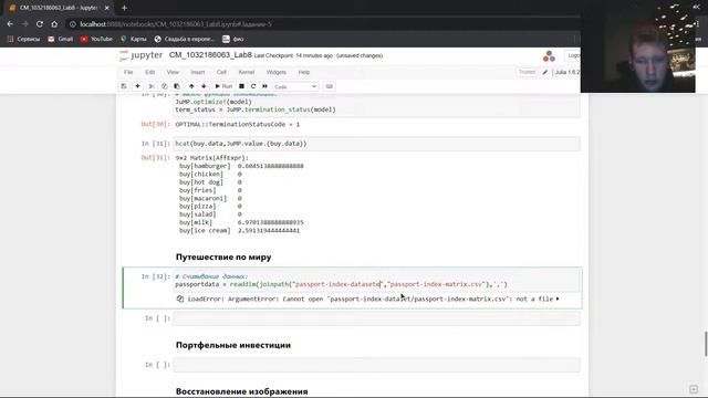 [Копьютерный практикум по моделированию] Лабораторная работа №8. Выполнение (Часть 1) смотреть онлайн