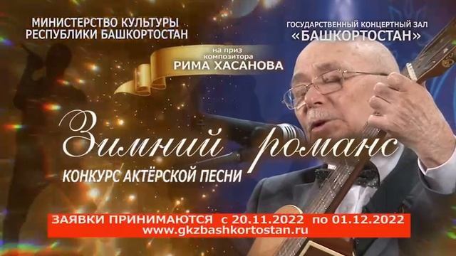 Республиканский конкурс актерской песни «Зимний романс»