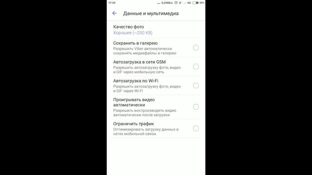 Настройка Вайбера, чтобы не забивать память телефона смотреть онлайн