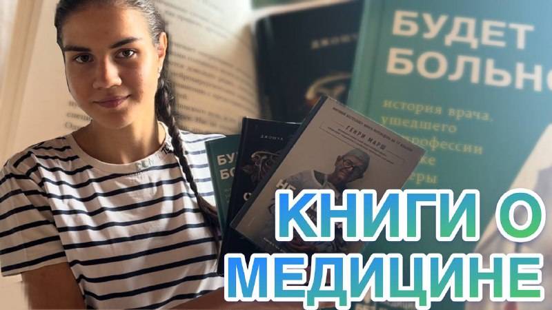 КНИГИ О МЕДИЦИНЕ