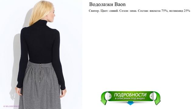 Водолазки Baon модный дизайн смотреть онлайн