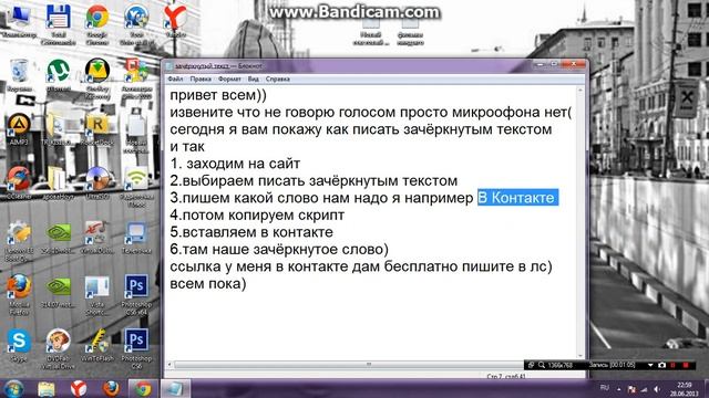 как писасть зачёркнутым текстом в контакте 2013 смотреть онлайн