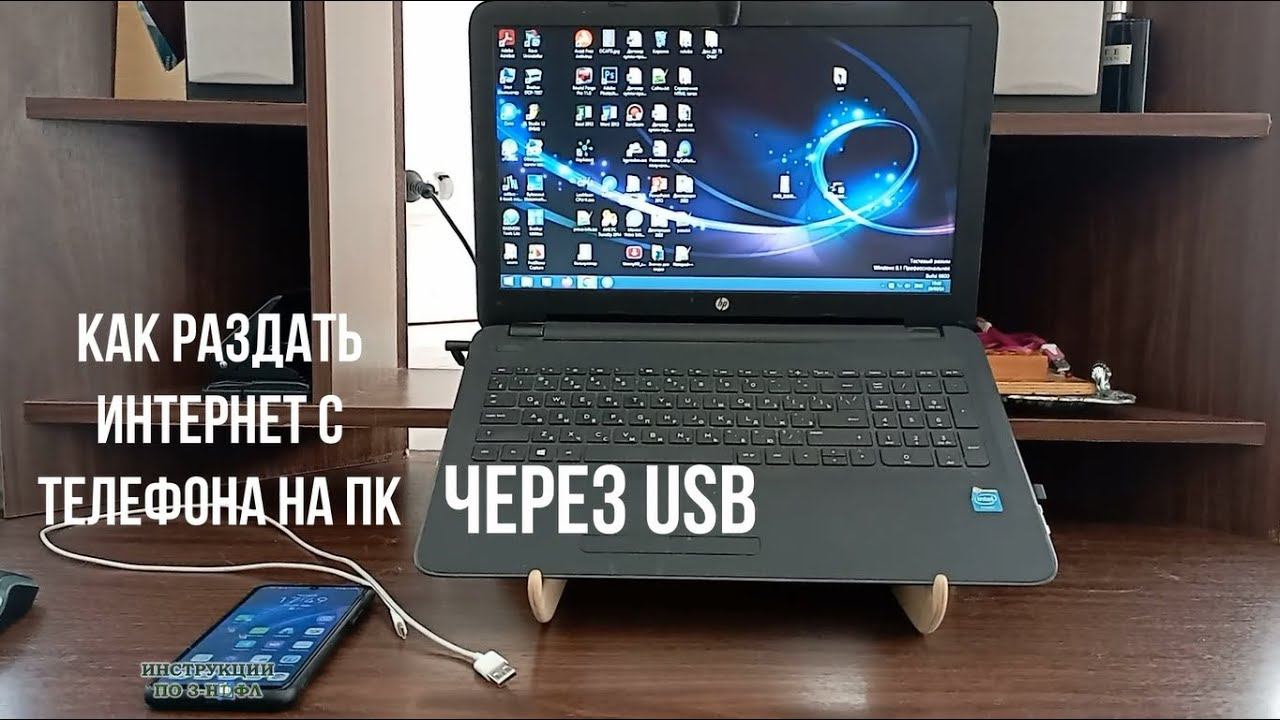 Как раздать интернет с телефона на компьютер, ноутбук, ПК через USB кабель, ЮСБ модем смотреть онлайн