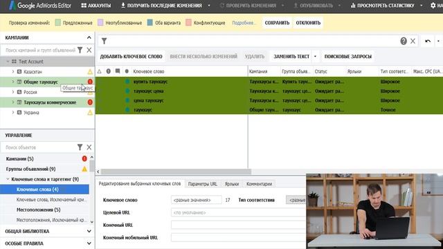 Загрузка кампаний используя Adwords Editor смотреть онлайн